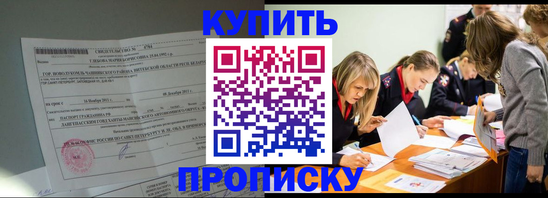 купить прописку в Костромской области